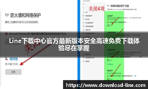 Line下载中心官方最新版本安全高速免费下载体验尽在掌握