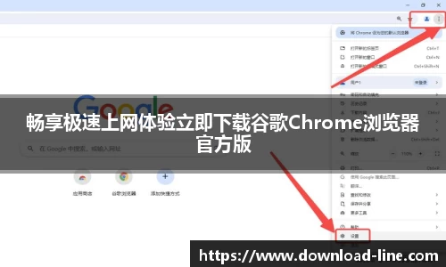 畅享极速上网体验立即下载谷歌Chrome浏览器官方版